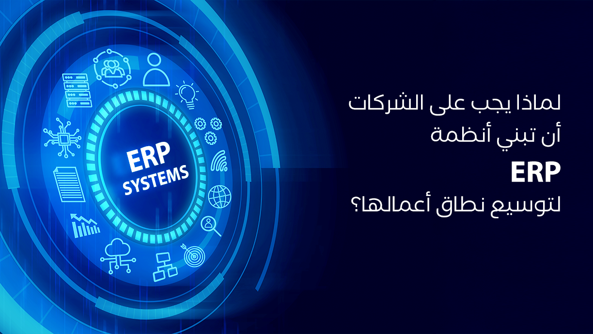 Why Should Companies Adopt ERP Systems to Scale Their Business?