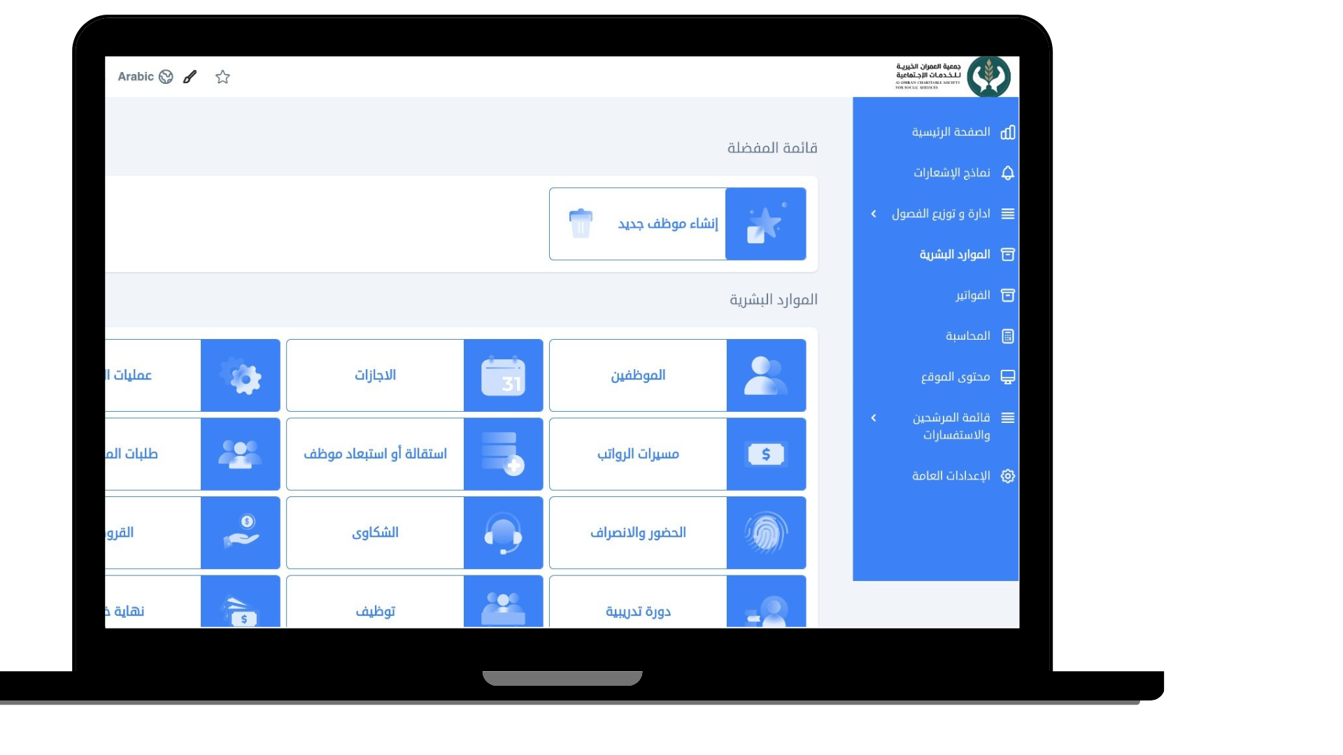 روضة العمران 2