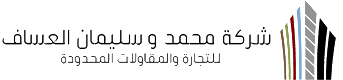 شركة محمد وسليمان العساف